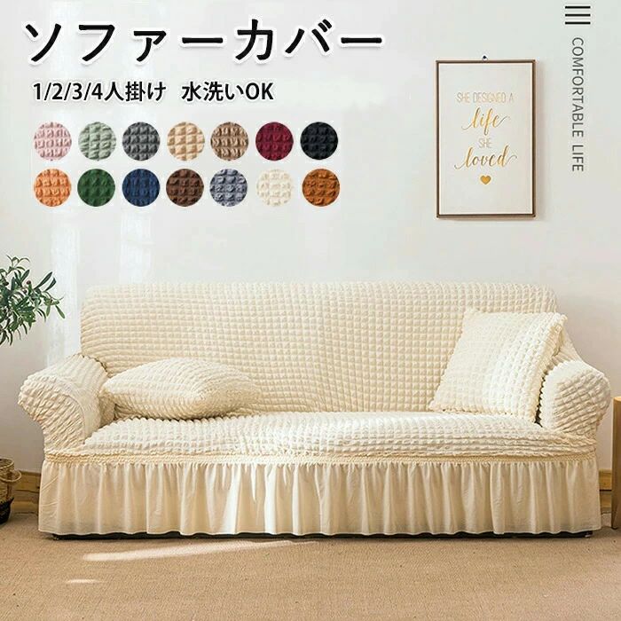 ソファーカバー 引越し ストレッチ 