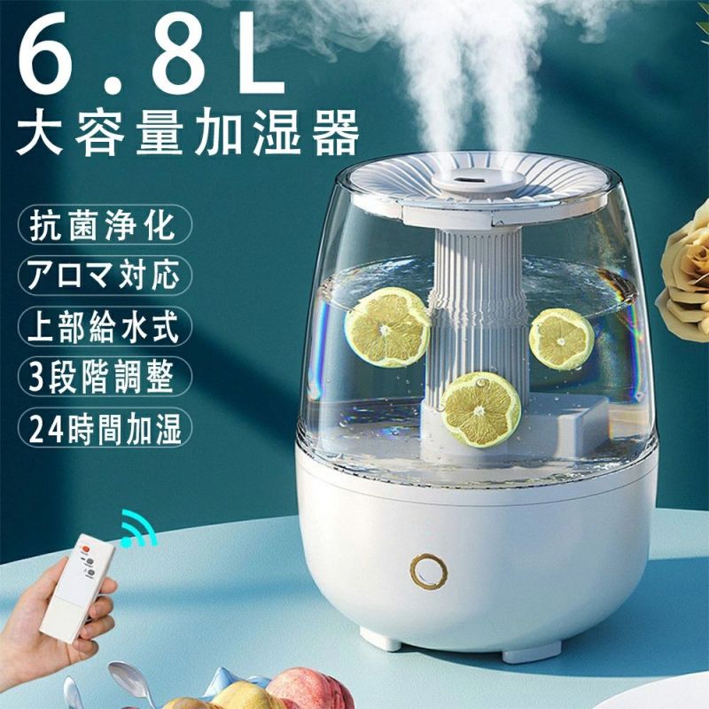 加湿器 6.8L大容量 超音波式 uv除菌 上部給水 卓上 小型 アロマ対応 3段階加湿 24H切りタイマー 空焚き防止 コンパクト リモコン付き ..
