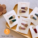 【お買い物マラソンP10倍+10%オフクーポン】キッズスター ヘアクリップ【2個セット】バレッタ 女の子 ヘアアクセ ベロア 星 かわいい 通園 通学 発表会 ...