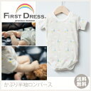 ファーストドレス FIRST DRESS かぶり半袖ロンパース 出産祝い 男の子 女の子 カバーオール ボディスーツ 肌着