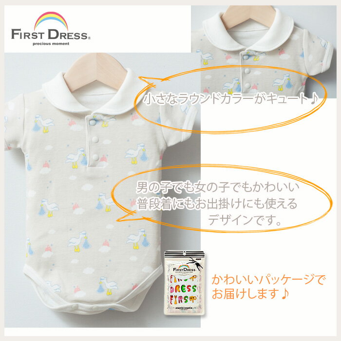 ファーストドレス えり付き半袖ロンパース FIRST DRESS 出産祝い 男の子 女の子 カバーオール ボディスーツ 肌着 春夏 2