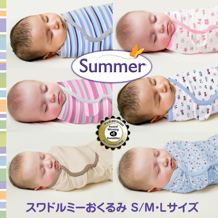 スワドルミー S/M・Lサイズ 1枚 バラ売り おくるみ swaddleme