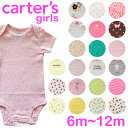 【お買い物マラソンP10倍+10%オフクーポン】カーターズ 女の子 半袖ボディスーツ 6~12m GIRL'S ロンパース カバーオール ガールズ 春夏CART...