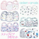 【最新柄入荷】エイデンアンドアネイ ビブ スナップビブ 3枚