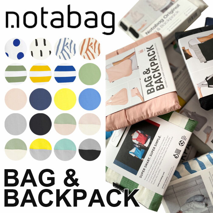 【ラッピング・メッセージ無料 】NOTABAG ノットアバッグ 2way エコバッグ トートバッグ 折りたたみ コンパクト サブバッグ マイバッグ ショッピングバッグ レジカゴ ナイロン おしゃれ ブランド バッグインバッグ ノタバッグ ママ ビーチバッグ