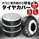 タイヤカバー 4枚セット 防水 屋外 厚手 300D 13〜18インチ対応 タイヤ収納 ジープ適合 軽自動車 普通車 SUV Jeep向け UVカット タイヤ袋...