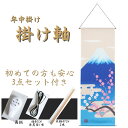 掛け軸 床の間用 掛軸 (幅42×高120) 画鋲付き 富士山 年中掛け ペナント 年中掛け 新築祝い 贈り物 タペストリー 和室 ポスター 和柄 モダン 富士...