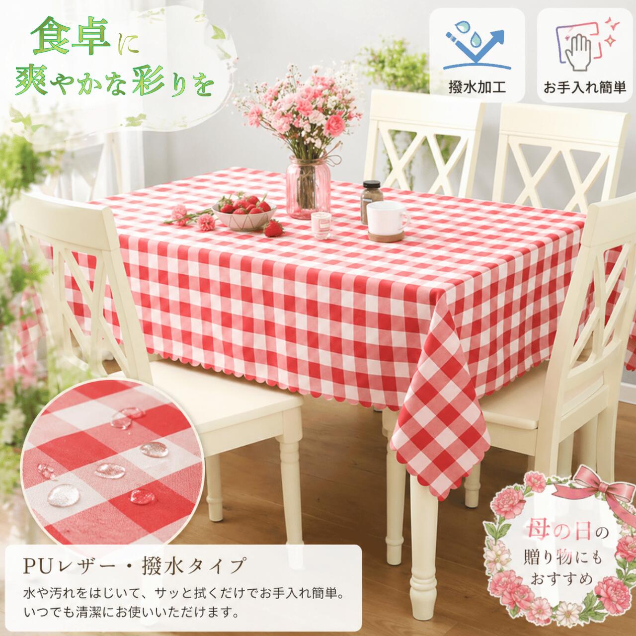 【LINE5％OFFクーポン】＼サッと拭けてお手入れ簡単／ おしゃれなテーブルクロス 万能サイズ 120×180cm 食べこぼし 汚れ防止 防水 撥水 おしゃれ 長方形 PUレザー チェック柄 かわいい 北欧 大判サイズ 子供 180 120 リビング ダイニング