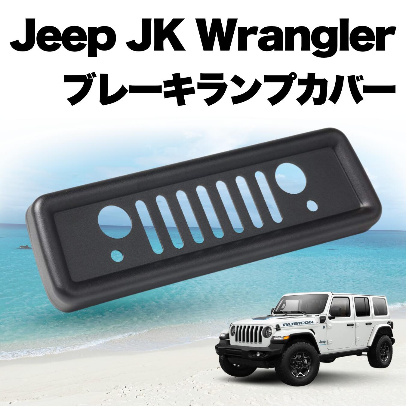 楽天市場】jeep ラングラー テールランプガードの通販