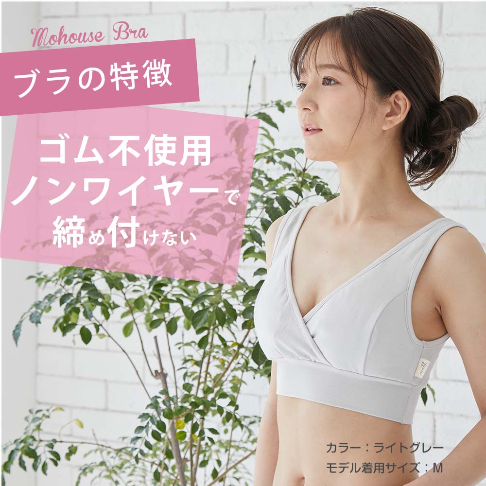 授乳ブラ モーハウスブラ マタニティブラ マタニティ ブラジャー ノンワイヤー ブラ インナー マタニティー 授乳 下着 産前 産後 妊婦 綿 ホックなし マタニティーブラ ナイトブラ 授乳インナー 大きいサイズ 締め付けない 授乳用ブラ ノンワイヤーブラ 日本製[M便 4/8]