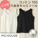 【あす楽対応】コットン100・穴あきキャミソール