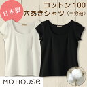 【あす楽対応】コットン100・穴あきシャツ(一分袖)