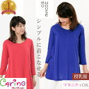 【楽天ランキング1位】マタニティ授乳Tシャツ CARINO-DTチュニック《モーハウス 授乳服 マタニティウェア Tシャツ 七分袖 授乳口 洗濯機OK 日本製 可愛い 産前 マタニティ マタニティ服 マタニティトップス 授乳トップス じゅにゅうふく》