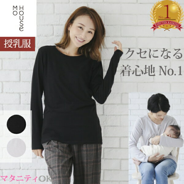 毎年冬に大好評な機能素材「ラグウォーム」生地を使用したあたたかカットソー。薄手ながら保温性抜群の授乳トップス。ずっと触れていたくなるようなもちもちの素材感も魅力。ストレッチ性も抜群なのでマタニティ期から産後まで幅広い体型をカバーします。秋は1枚で、寒い時期はカーディガンなどと合わせやすいシンプルなデザインの授乳服です。 〈生産国：日本〉 〈マタニティ(腹囲100cm)対応授乳服〉 まるいお腹を優しく包み込み、妊婦さんがきれいに見えるシルエットにこだわりました。 大きくなったお腹を締めつけず、ゆったりと楽に着ていただけます。 産後の授乳のしやすさも追求した授乳服なので、1枚で2役の便利な授乳服です。 〈素材：アクリル60％レーヨン35％ポリウレタン5％〉 湿気や汗を熱に変えて保温し暖かさが実感できる機能素材「ラグウォームプレミア」を使用。ソフトな風合いとなめらかでストレッチ性がありピリングしにくく取り扱いやすい素材です。 〈洗濯表記：洗濯機OK/※アイロン時あて布を使用〉 メーカー希望小売価格はメーカーカタログに基づいて掲載しています セール品・お値引き商品の返品はお受けできません。返品について詳しくはこちら 授乳服 マタニティウエア クルーネックウォームロンT《日本製 授乳トップス マタニティ服 長袖 あったか素材 授乳口付き 秋冬 モーハウス》 授乳服のモーハウスモーハウスオリジナル日本製の授乳用トップス クルーネックウォームロンT 毎年冬に大好評な機能素材「ラグウォーム」生地を使用したあたたかカットソー。薄手ながら保温性抜群の授乳トップス。ずっと触れていたくなるようなもちもちの素材感も魅力。ストレッチ性も抜群なのでマタニティ期から産後まで幅広い体型をカバーします。秋は1枚で、寒い時期はカーディガンなどと合わせやすいシンプルなデザインの授乳服です。 COLOR：ブラック/MODEL：164cm &nbsp; あったか機能素材「ラグウォームプレミア」を使用 スタッフ一押し！毎日着たくなる心地良さ すっきりしたラインで、もたつかない授乳服。秋口は1枚で、寒くなったら羽織り物との重ね着やインナーとしても◎。ベーシックでコーディネイトしやすいアイテムです。 COLOR：ブラック/MODEL：164cm COLOR：ブラック/MODEL：164cm COLOR：グレー/MODEL：158cm COLOR：グレー/MODEL：158cm COLOR：グレー/MODEL：160cm &nbsp; 抱っこひもと相性の良い サイドスリットタイプの授乳服 モーハウスの授乳服ならではの、ボタンもファスナーもない授乳口。 だからこその「授乳しやすさ」と「安全性」には自信があります。前身頃が二重構造になっていて、 上側の身頃にはサイドのスリット、 内側の身頃にはセンターにスリットがあり、授乳中は肌が露出してしまう心配はありませんので安心です。授乳後は布を元に戻すだけで、授乳口が隠れます。 授乳のしやすさを追求した授乳口 授乳中：ケープなしでも肌が見えません マタニティ兼用授乳服 カラーバリエーション COLOR：ブラック/MODEL：164cm COLOR：グレー/MODEL：158cm 着回しできるマタニティウェア兼用授乳服授乳服のディテールポイント 機能素材「ラグウォームプレミア」を使用し、発熱＋あったか保温で寒い季節も快適に！伸縮性と柔らかさで、幅広い体型をカバーします。 授乳服の素材とカラー 湿気や汗を熱に変えて保温し暖かさが実感できる機能素材「ラグウォームプレミア」を使用。ソフトな風合いとなめらかでストレッチ性がありピリングしにくく取り扱いやすい素材です。 マタニティウェア・授乳服＞授乳服 リアルタイムランキング（2022/1/3 22:21） セール品・お値引き商品の返品はお受けできません。返品について詳しくはこちら →タートルウォームロンT →みつあみウォームロンT 商品説明 毎年冬に大好評な機能素材「ラグウォーム」生地を使用したあたたかカットソー。薄手ながら保温性抜群の授乳トップス。ずっと触れていたくなるようなもちもちの素材感も魅力。ストレッチ性も抜群なのでマタニティ期から産後まで幅広い体型をカバーします。秋は1枚で、寒い時期はカーディガンなどと合わせやすいシンプルなデザインの授乳服です。 〈生産国：日本〉 〈マタニティ(腹囲100cm)対応授乳服〉 まるいお腹を優しく包み込み、妊婦さんがきれいに見えるシルエットにこだわりました。 大きくなったお腹を締めつけず、ゆったりと楽に着ていただけます。 産後の授乳のしやすさも追求した授乳服なので、1枚で2役の便利な授乳服です。 〈素材：アクリル60％レーヨン35％ポリウレタン5％〉 湿気や汗を熱に変えて保温し暖かさが実感できる機能素材「ラグウォームプレミア」を使用。ソフトな風合いとなめらかでストレッチ性がありピリングしにくく取り扱いやすい素材です。 〈洗濯表記：洗濯機OK/※アイロン時あて布を使用〉 ▼サイズ　（単位：cm） 総丈 身幅 肩幅 袖丈 トップス 63 44 36 58 授乳服 マタニティウエア クルーネックウォームロンT《日本製 授乳トップス マタニティ服 長袖 あったか素材 授乳口付き 秋冬 モーハウス》