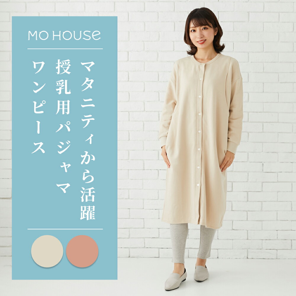 楽天市場】マタニティパジャマ 前開き 長袖 冬（マタニティ