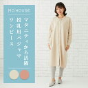 【期間限定 10%OFF】モーハウス 授乳服 パジャマ レディース 暖かい 前あき パジャマ ワンピース 授乳口付き マタニティパジャマ 前開き 長袖 冬 綿100 ルームウェア 冬用 授乳 授乳口 授乳ワンピース 秋冬 マタニティーパジャマ 入院 部屋着 妊婦 産前 産後 綿100% 日本製