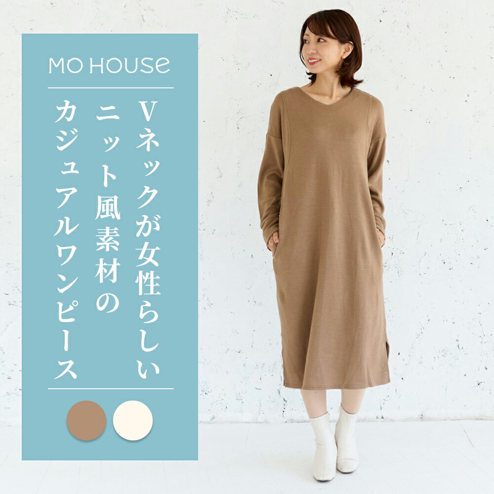 授乳服 Vネックニットソーワンピース《モーハウス 授乳服 マタニティウェア ワンピース 長袖 サイドスリットタイプ授乳口 洗濯機OK 日本製 授乳しやすい マタ...