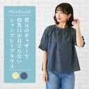 【新色】授乳服 マタニティウェア 授乳トップス シャンブレーギャザーブラウス《トップス マタニティ服 授乳服 日本製 半袖 サイドスリットタイプ授乳口 洗濯機OK モーハウス》