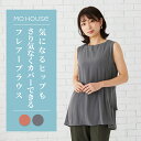授乳服 バックフレアーブラウス《モーハウス マタニティ トップス ノースリーブ サイドスリットタイプ授乳口 洗濯機OK 日本製 授乳服のモーハウス》
