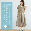 【新色】授乳服 オーガニックバルーンワンピース《モーハウス マタニティ ワンピース 半袖 カシュクールタイプ授乳口 オーガニックコットン 洗濯機OK 日本製 授...