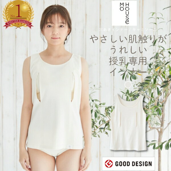 楽天授乳服・マタニティ服のモーハウス《最大15％OFFまとめ買いクーポン》授乳服 マタニティウェア オーガニック穴あきキャミ 《綿100％ コットン100％ 授乳服 インナー 授乳用インナー マタニティ 日本製》 [M便8/8]