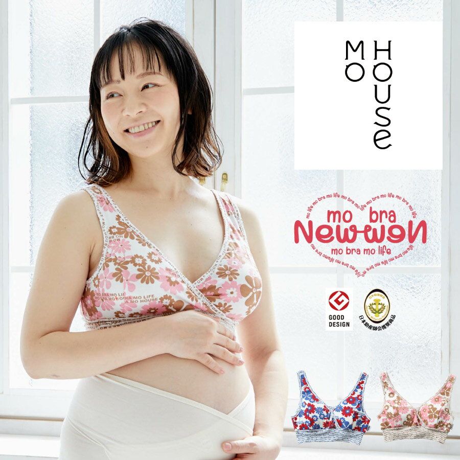 【期間限定セール20%OFF】授乳ブラ 【メール便対応】モーブラNewNew フラワー 《日本製 カラフルブラ モーハウスブラシリーズ マタニティ 授乳ブラ 授乳用ブラジャー マタニティブラジャー マタニティ— ブラジャー ナイトブラ 下着》 mob col [M便 4/8]