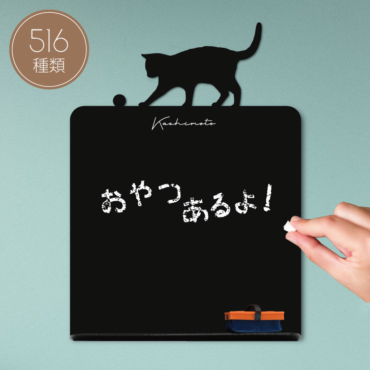【 スーパーSALE 4,980円→3,486円 】 メッセージボード 犬 猫 ギフト グッズ ペット mo-u-ra かわいい シルエット 黒板 メニューボー...