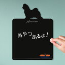 メッセージボード 【 マルチーズ 】かわいい ペット シルエット 黒板 メニューボード ブラックボード こくばん 犬 チョーク プレゼント ギフト お祝い 簡単...