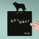 【 マラソン中 P5倍 】メッセージボード 【 セントバーナード 】かわいい ペット シルエット 黒板 メニューボード ブラックボード こくばん 犬 チョーク ...