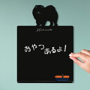 メッセージボード 【 チャウチャウ 】かわいい ペット シルエット 黒板 メニューボード ブラックボード こくばん 犬 チョーク プレゼント ギフト お祝い 簡...