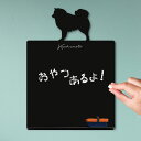 メッセージボード 【 日本スピッツ 】かわいい ペット シルエット 黒板 メニューボード ブラックボード こくばん 犬 チョーク プレゼント ギフト お祝い 簡...