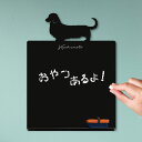 メッセージボード 【 ミニチュアダックスフンド ロングコート 】かわいい ペット シルエット 黒板 メニューボード ブラックボード こくばん 犬 チョーク プレ...