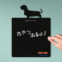 メッセージボード 【 ミニチュアダックスフンド ワイヤー 】かわいい ペット シルエット 黒板 メニューボード ブラックボード こくばん 犬 チョーク プレゼン...