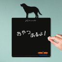 メッセージボード 【 ラブラドールレトリバー 】かわいい ペット シルエット 黒板 メニューボード ブラックボード こくばん 犬 チョーク プレゼント ギフト ...