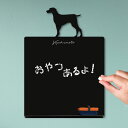 メッセージボード 【 ワイマラナー 】かわいい ペット シルエット 黒板 メニューボード ブラックボード こくばん 犬 チョーク プレゼント ギフト お祝い 簡...