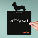 【 マラソン中 P5倍 】メッセージボード 【 ダンディディンモントテリア 】かわいい ペット シルエット 黒板 メニューボード ブラックボード こくばん 犬 ...