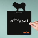 メッセージボード 【 チベタンマスティフ 】かわいい ペット シルエット 黒板 メニューボード ブラックボード こくばん 犬 チョーク プレゼント ギフト お祝い 簡単 軽い ミニ黒板消し シンプル おしゃれ