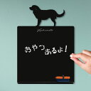 【 マラソン中 P5倍 】メッセージボード 【 ノヴァスコシアダックトーリングレトリーバー 】かわいい ペット シルエット 黒板 メニューボード ブラックボード...