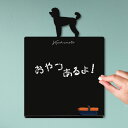 メッセージボード 【 ミディアムプードル 】かわいい ペット シルエット 黒板 メニューボード ブラックボード こくばん 犬 チョーク プレゼント ギフト お祝...