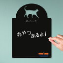 スーパーセール 【 20%OFF 】 メッセージボード 【 歩き猫 】かわいい ペット シルエット 黒板 メニューボード ブラックボード こくばん 猫 チョーク...