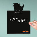 スーパーセール 【 20%OFF 】 メッセージボード 【 マンチカン 子猫 】かわいい ペット シルエット 黒板 メニューボード ブラックボード こくばん 猫...