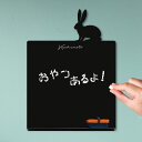 メッセージボード 【 うさぎ 】かわいい ペット シルエット 黒板 メニューボード ブラックボード こくばん 小動物 チョーク プレゼント ギフト お祝い 簡単...