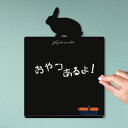 メッセージボード 【 ミニレッキス 】かわいい ペット シルエット 黒板 メニューボード ブラックボード こくばん 小動物 チョーク プレゼント ギフト お祝い...
