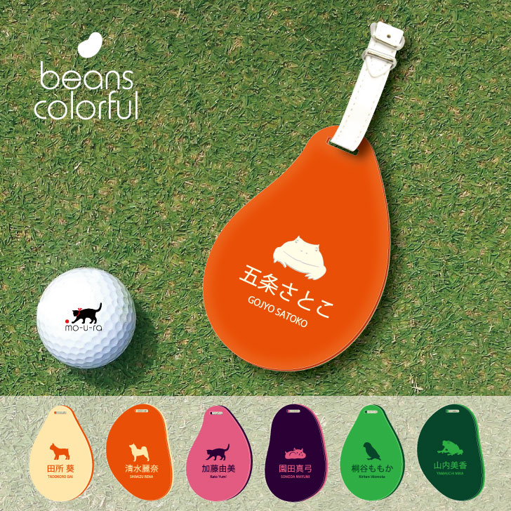 【お買い物マラソン★P5倍】 ゴルフ ネームプレート 【 クランウェルツノガエル 】ネームタグ ビーンズカラフル 女性用 レディース ゴルフバッグ キーホルダー 名札 彫刻 プレゼント 名入れ ギフト おしゃれ 記念 名前 オーダーメイド ペット カエル