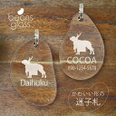 迷子札 【 土佐犬 】 ビーンズ グラス ペット グッズ アンブレラマーカー 名前 極小 ネームプレート 名札 おしゃれ かわいい プレゼント 軽量 ネームタグ...