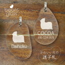 迷子札 【 ヨークシャーテリア 】 ビーンズ グラス ペット グッズ アンブレラマーカー 名前 極小 ネームプレート 名札 おしゃれ かわいい プレゼント 軽量...