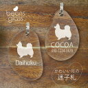 迷子札 【 パピヨン 】 ビーンズ グラス ペット グッズ アンブレラマーカー 名前 極小 ネームプレート 名札 おしゃれ かわいい プレゼント 軽量 ネームタ...