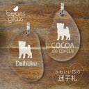 迷子札 【 豆柴 】 ビーンズ グラス ペット グッズ アンブレラマーカー 名前 極小 ネームプレート 名札 おしゃれ かわいい プレゼント 軽量 ネームタグ ...