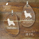 迷子札 【 イングリッシュスプリンガースパニエル 】 ビーンズ グラス ペット グッズ アンブレラマーカー 名前 極小 ネームプレート 名札 おしゃれ かわいい...