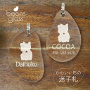 迷子札 【 招き猫 右手 】 ビーンズ グラス ペット グッズ アンブレラマーカー 名前 極小 ネームプレート 名札 おしゃれ かわいい プレゼント 軽量 ネー...